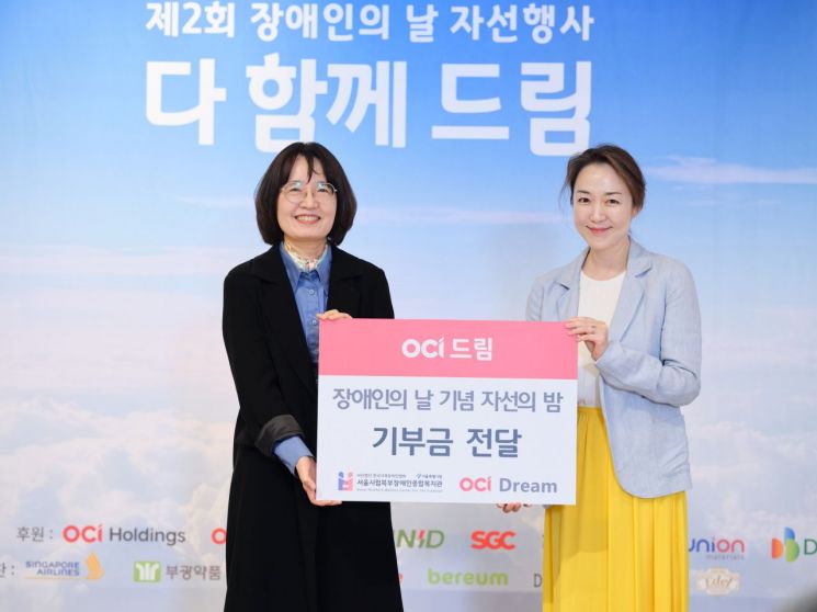 OCI드림, '장애인의 날' 자선행사 열어…일자리 창출 ↑