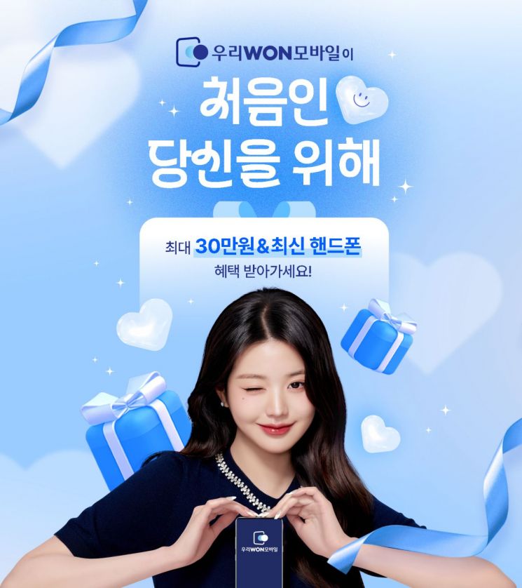 우리은행, 알뜰폰 '우리WON모바일' 출시