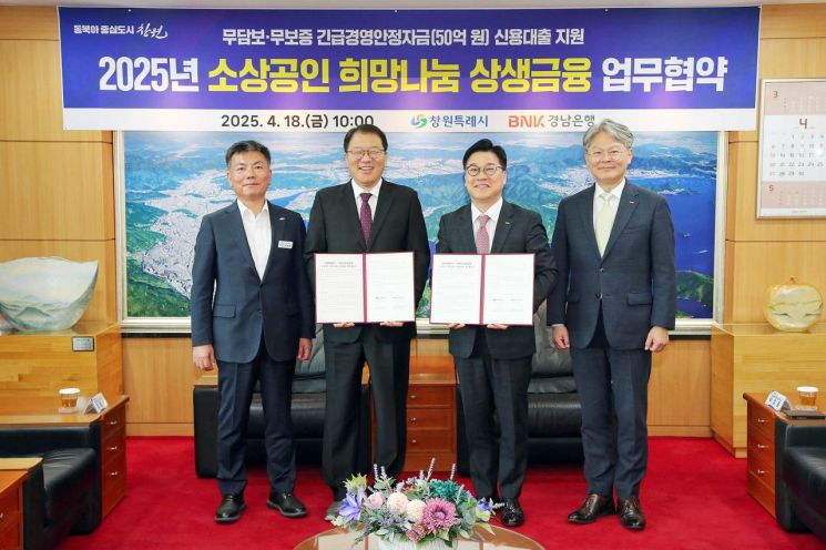 "소상공인 힘내세요" … 창원특례시·BNK경남은행, 소상공인 희망나눔 상생금융 추진