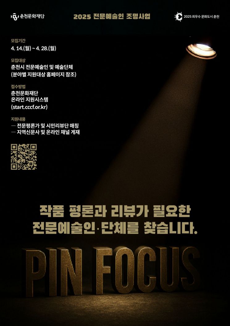 춘천문화재단 “창작품 발표 전 전문비평·시민리뷰 받아보세요”