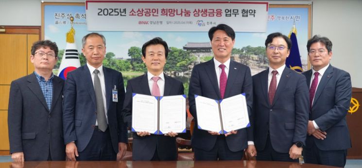 "상생금융 실천" … BNK경남은행·진주시, '소상공인 희망나눔 협약' 체결