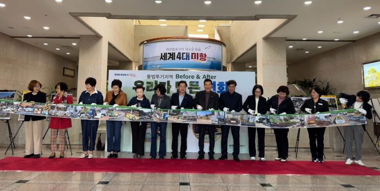 창원특례시 마산합포구, '우리가 만든 불법투기 변화 사진전 개최'