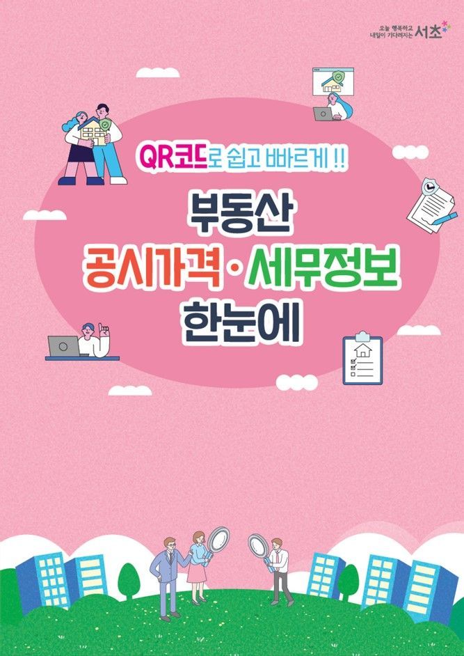"컬러링 납세홍보했더니…" 서초구, 자치구 재산세 징수율 1위