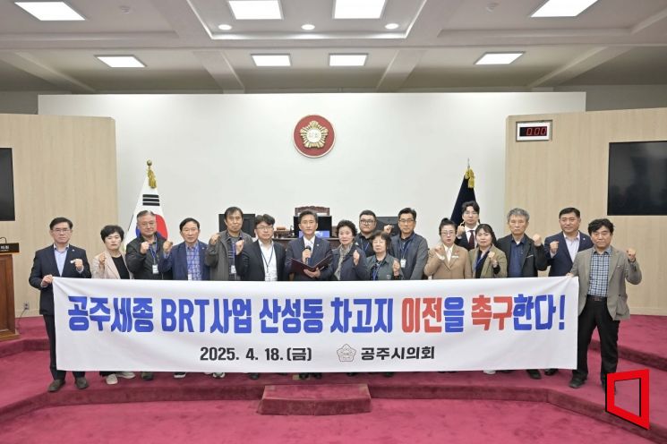 공주시의회, 산성동 차고지 이전 촉구 건의안 채택