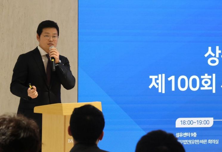 "초고령 사회 자산승계 해법 찾자"…바른, 상속신탁연구회 세미나 열어