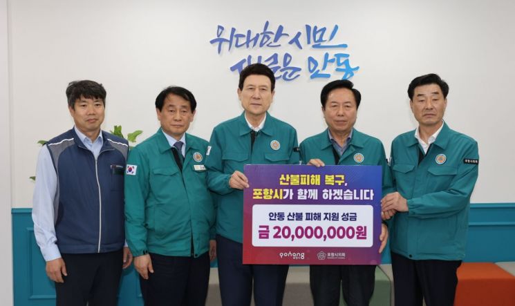 이강덕 포항시장, “끝까지 함께”… 경북 산불 피해 5개 시·군 손 꼭 잡았다