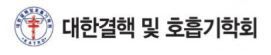대한결핵 및 호흡기학회