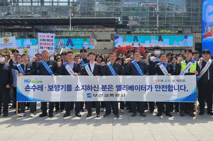 부산교통공사, 유관기관 합동 ‘도시철도 안전 이용 캠페인’ 펼쳐