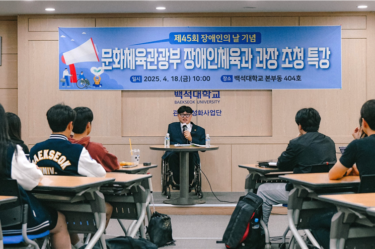 백석대, 장애인의 날 맞아 동문 초청 특강