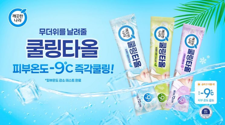 깨끗한나라, 무더위 날리는 '쿨링타올 3종' 출시