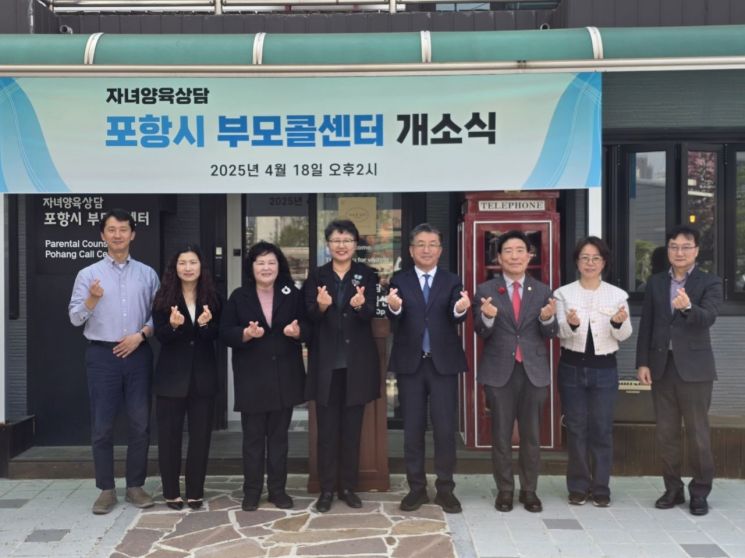 포항시 부모콜센터 본격 운영. 포항시 제공