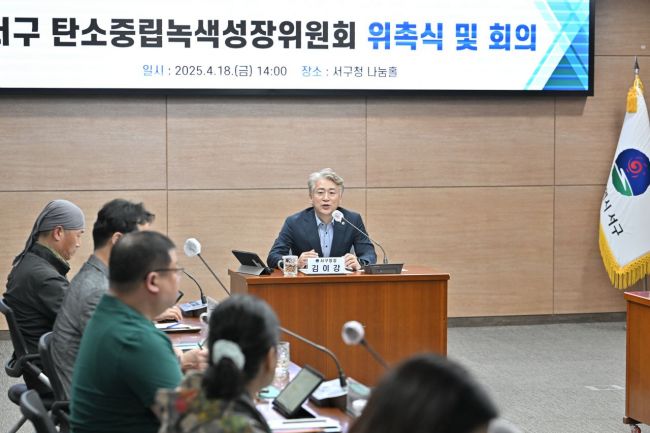 [포토] 김이강 광주 서구청장, 탄소중립 녹색성장 위원회 회의