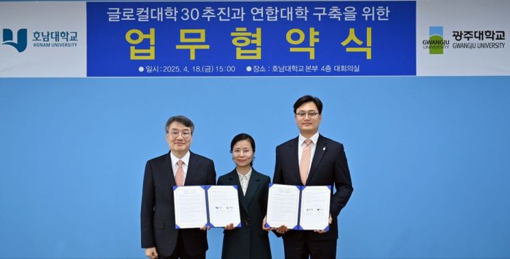 광주대·호남대, '글로컬대학 30' 공모 연합 추진