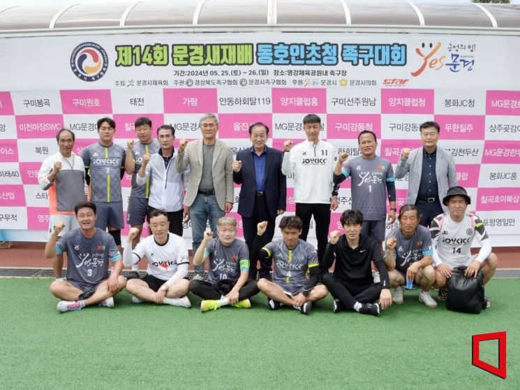 신현국 문경시장(오른쪽 네번째)이 2024년 제14회 문경새재배 족구대회에서 문경선수들과 화이팅을 외치고 있다.
