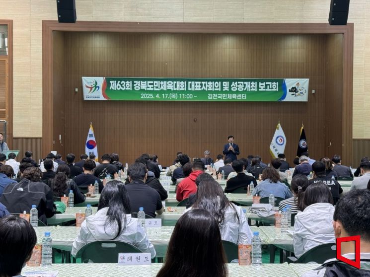 제63회 경북도민체육대회, 대진 확정…마지막 준비 박차
