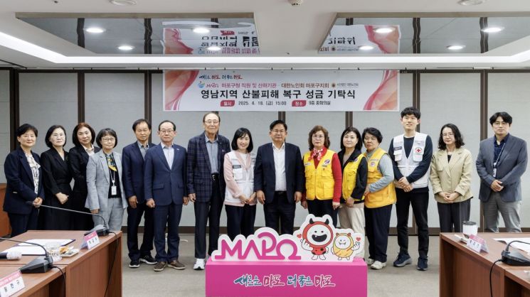 마포구, 영남 산불 피해 복구 성금 3519만 원 전달