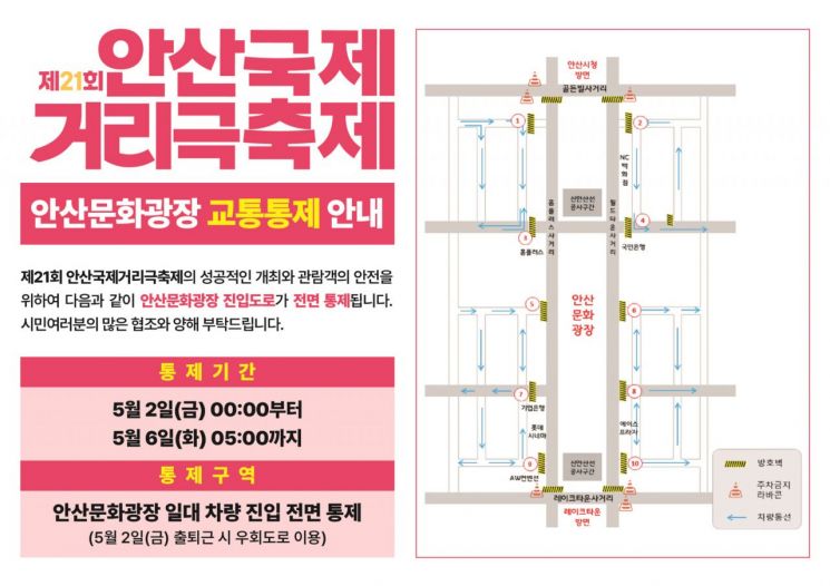 안산시, 내달 2~6일 안산문화광장 진입도로 전면 통제