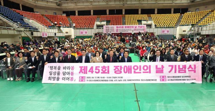 양산시 장애인의 날 기념행사. 양산시 제공