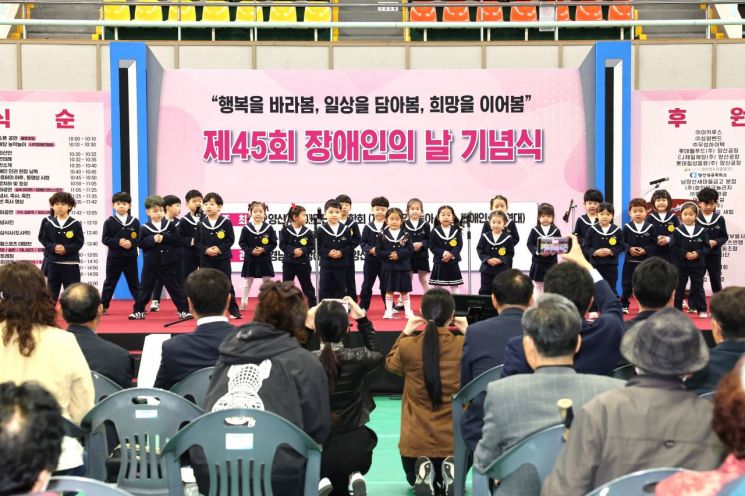양산시, 제45회 장애인의 날 기념행사 개최