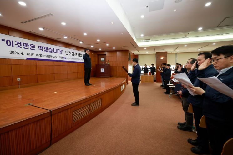 안전실천 결의대회