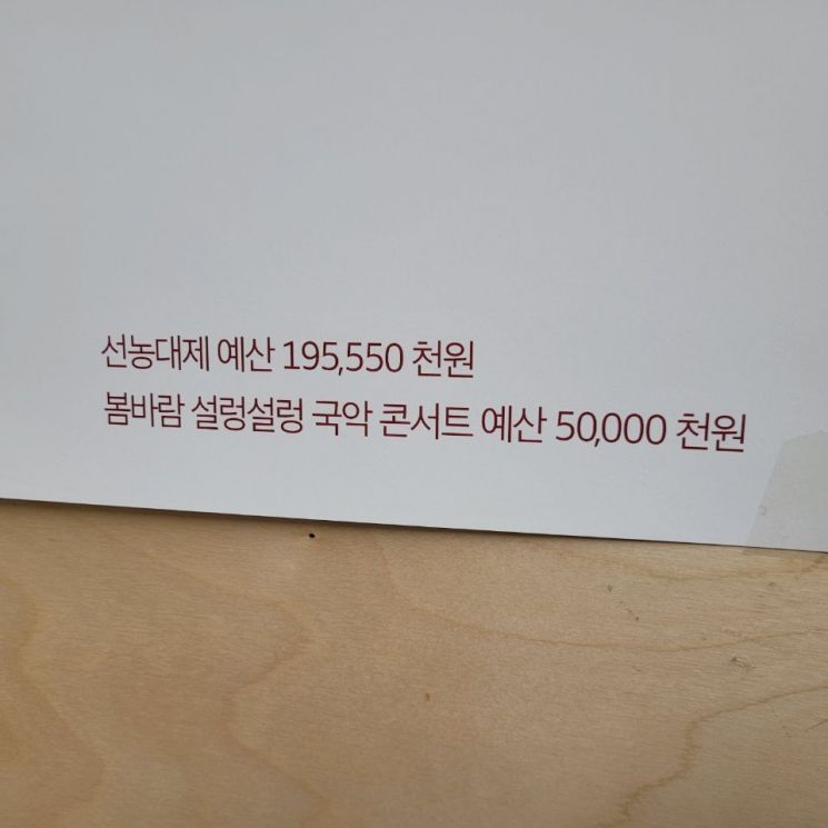 2025 선농대제 개최 포스터 하단에 공개된 축제 예산 규모
