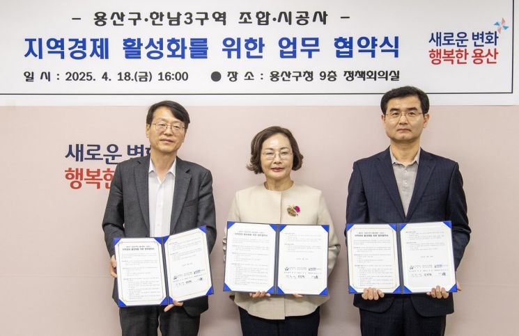 용산구 "한남3구역 재개발 연계해 지역경제 활성화"