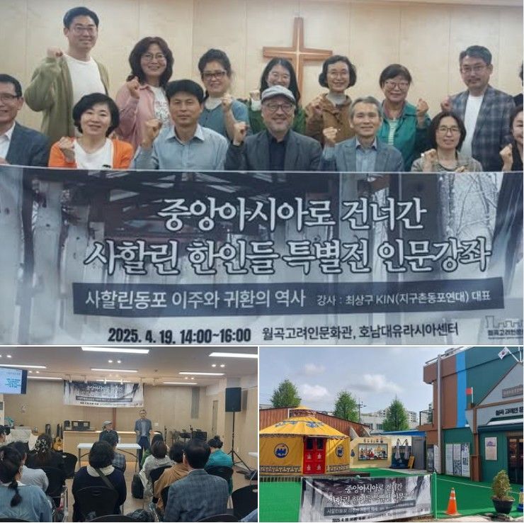 사할린에 남은 이름들…광주 고려인마을, 귀환사 강좌