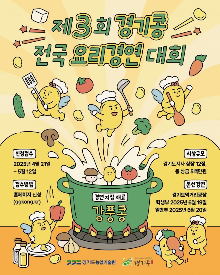 경기농기원, 6월 콩요리 경연대회…내달 12일까지 참가자 모집