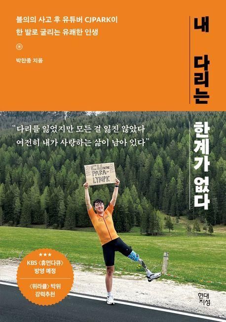 "주차 안되니 걸어오라니"…'다리 절단' 유튜버에 날아든 '민방위 통지서'