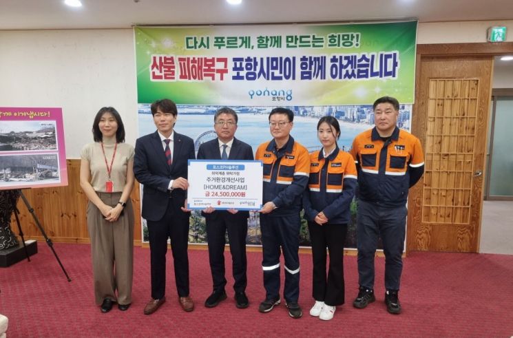 포항시, 민관 협력으로 취약 위탁가정 주거환경 개선 나선다