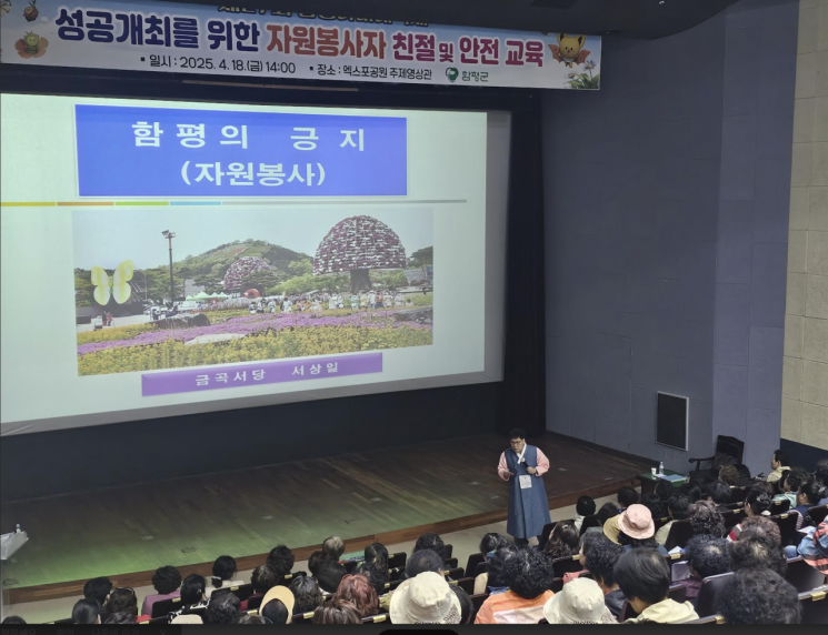 함평군, 나비대축제 자원봉사자 친절·안전 교육