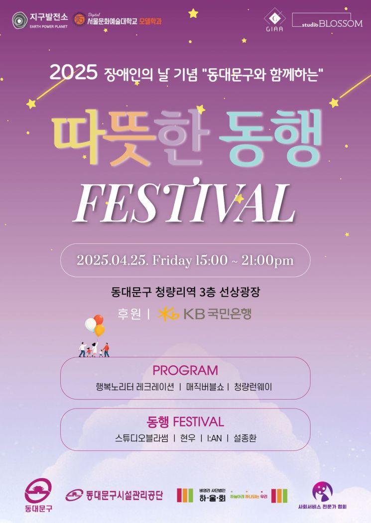 동대문구, 장애인의 날 기념 '따뜻한 동행 페스티벌' 연다