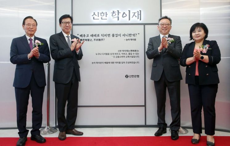 지난 18일 부산시 부산진구에 '신한 학이재 부산'을 개관하고 참석자들이 기념촬영을 하고 있다. (왼쪽부터)문우택 대한노인회 부산광역시연합회장, 박형준 부산시장, 정상혁 신한은행장, 김미영 금융감독원 금융소비자보호처장. 신한은행 제공.