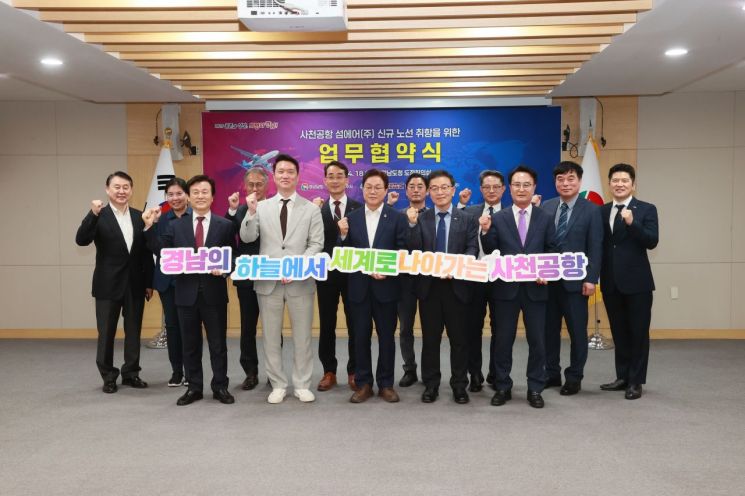 사천시 사천공항 항공교통 서비스 향상 위한 업무협약 단체 사진.