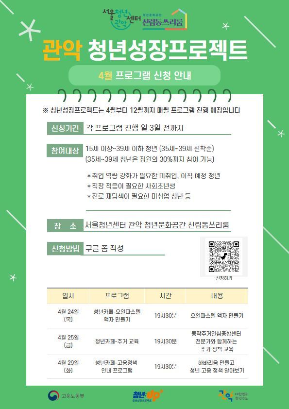 관악구 '청년성장프로젝트' 본격 추진...일상회복부터 취업 설계까지 청년과 동행