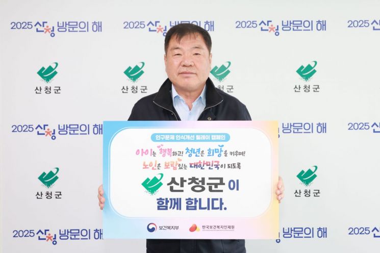 이승화 산청군수 인구문제 인식 개선 릴레이 캠페인 동참.