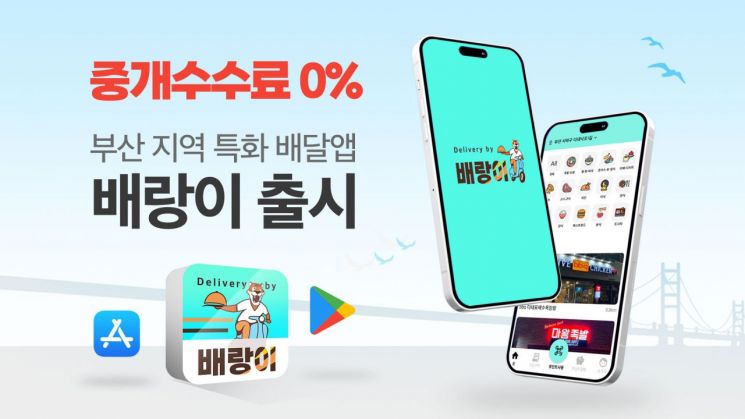 모코플렉스는 지역 특화 배달 플랫폼 '배랑이'를 출시했다고 21일 밝혔다. 모코플렉스