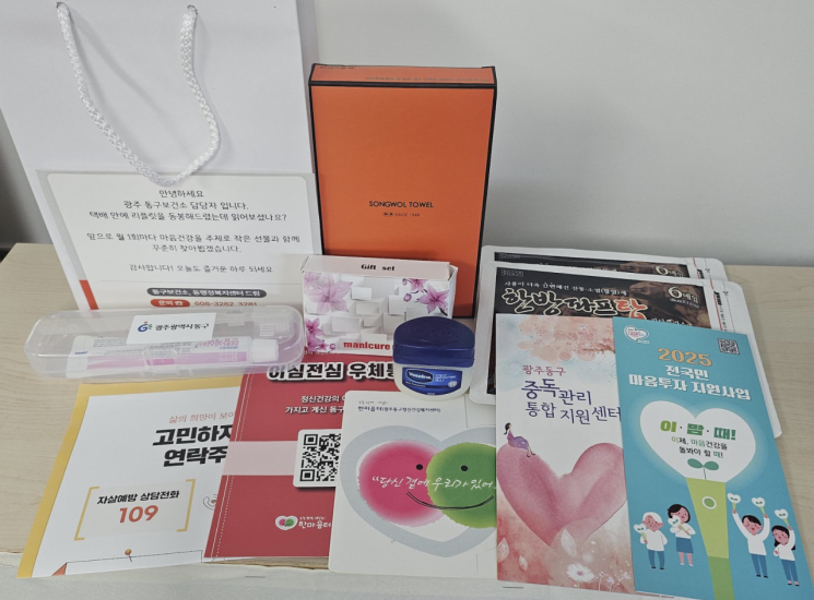 광주 동구 희망 택배 구성품.