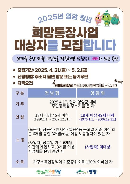 디딤돌 통장 홍보 포스터. 영암군 제공