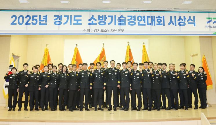 경기도소방재난본부가 21일 수원 팔달구 본부 1층 대회의실에서 ‘2025년 경기도 소방기술 경연대회’ 시상식을 열고, 수상자들의 노고를 격려했다. 경기도소방재난본부 제공
