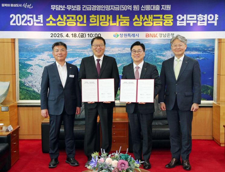 창원특례시와 ‘소상공인 희망나눔 상생금융 업무 협약’ 체결.