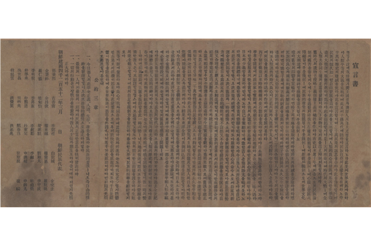 삼일독립선언서.(독립기념관 제공)