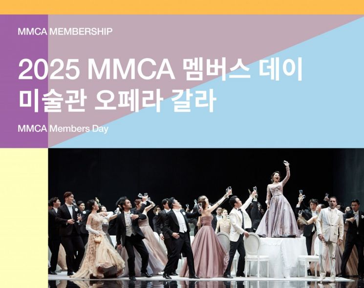 국립오페라단, 국립현대미술관 서울에서 오페라 갈라 공연