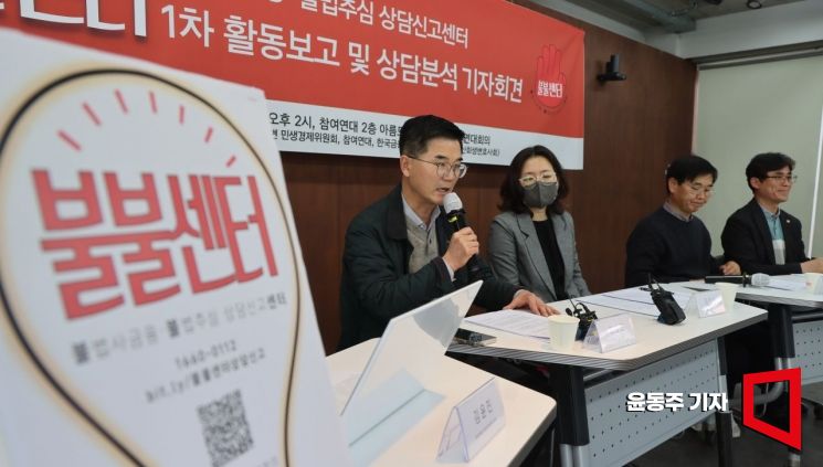 [포토] 참여연대, 불불센터 활동보고 및 상담분석 기자회견