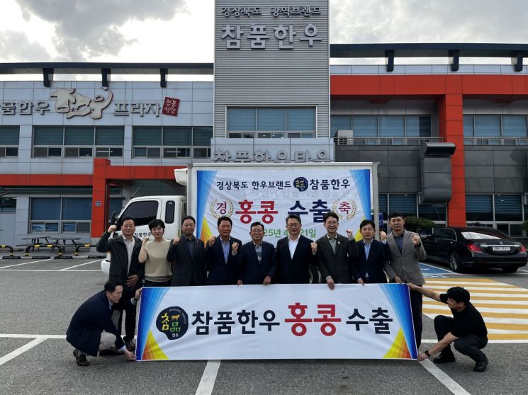 경북 한우 광역브랜드 '참품한우', 홍콩에 120㎏ 첫 수출