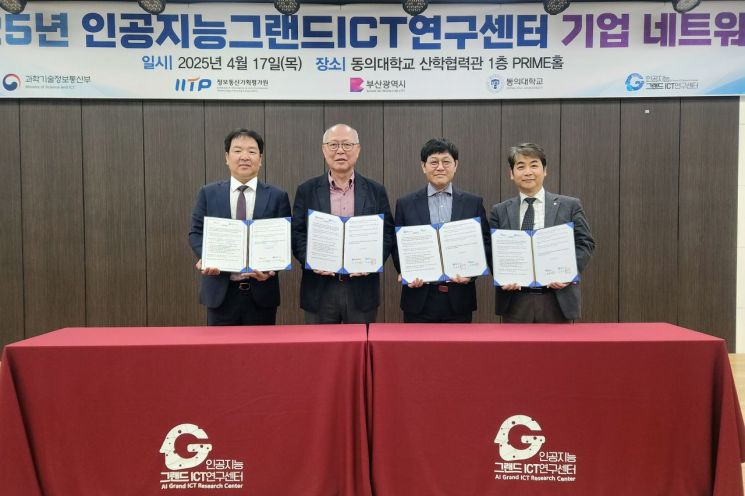동의대 인공지능그랜드ICT연구센터, 올해 기업 네트워킹 개최