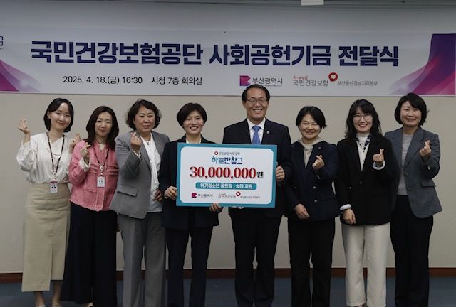 '꿈드림 징검다리' 사업 후원금 전달식. 국민건강보험공단 부산울산경남지역본부 제공