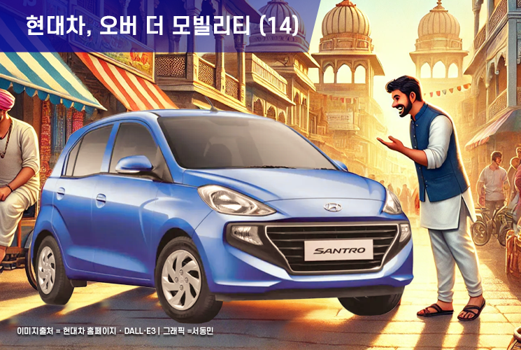 현대차, 인도에서 통했다…성공의 열쇠는 '철저한 현지화'