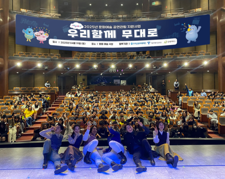 우리금융, 소외계층 학생들에게 문화예술 꿈 키워준다