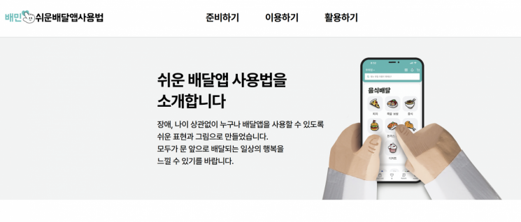 배민 '쉬운 배달앱 사용법' 10만명 봤다